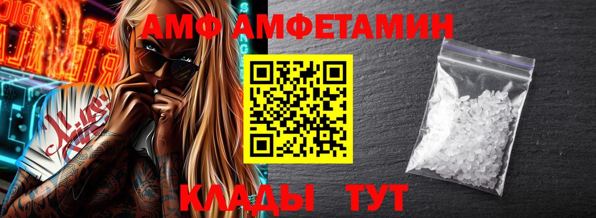 АМФ Розовый Подольск