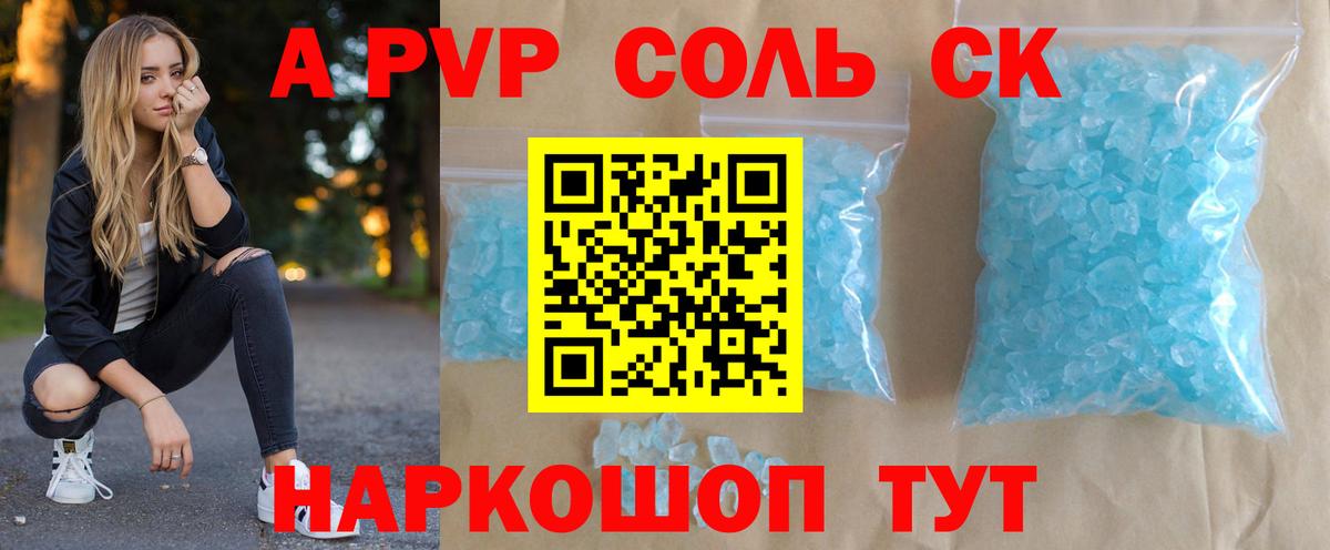 закладка  APVP VHQ  Alfa_PVP Соль  A PVP  Вход с VPN  Alpha-PVP кристаллы  Подольск 