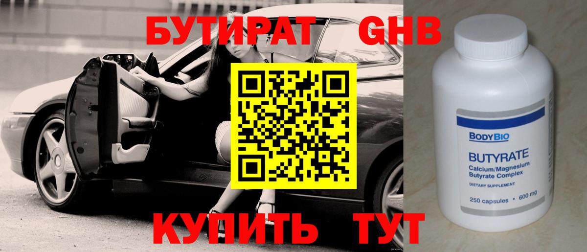 Подольск  Бутират оксибутират  Вход с VPN 