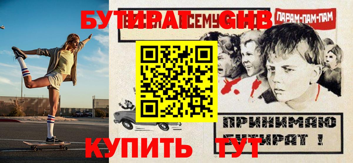 БУТИРАТ 99% Подольск
