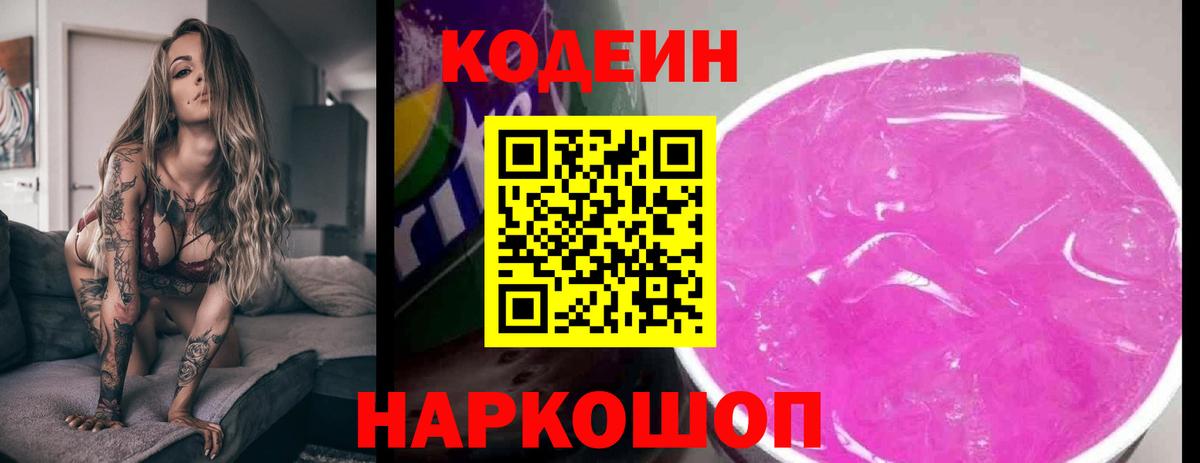 Кодеиновый сироп Lean Purple Drank  Кодеин Purple Drank  Вход с VPN  Подольск 
