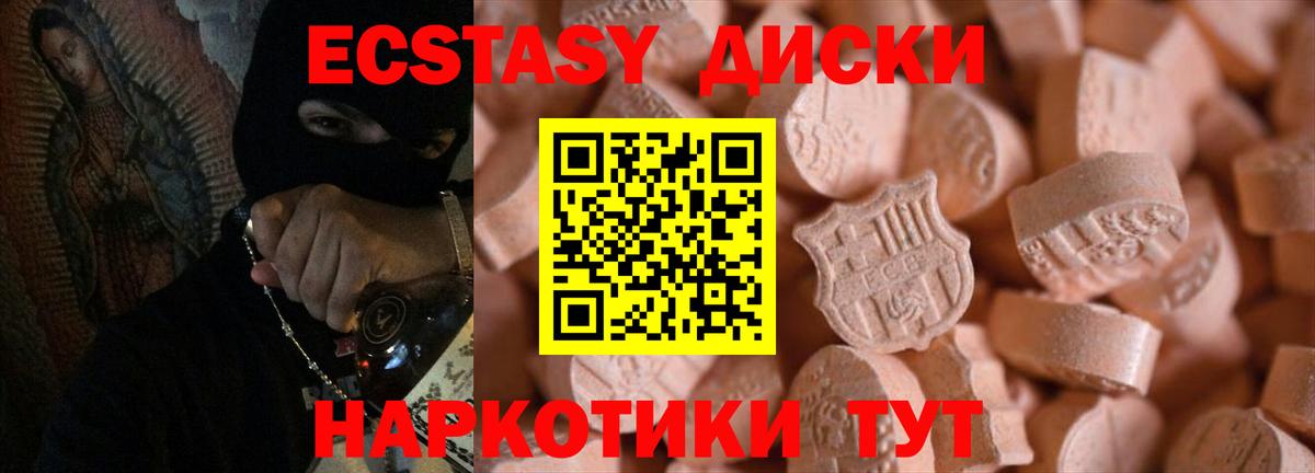 Экстази  Вход с VPN  Подольск  Экстази диски 