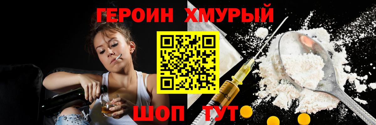 ГЕРОИН VHQ Подольск