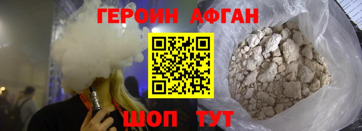 Героин  Вход с VPN  Подольск  Героин Афган 