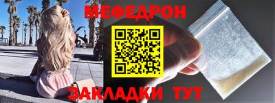 мефедрон Славянск-на-Кубани
