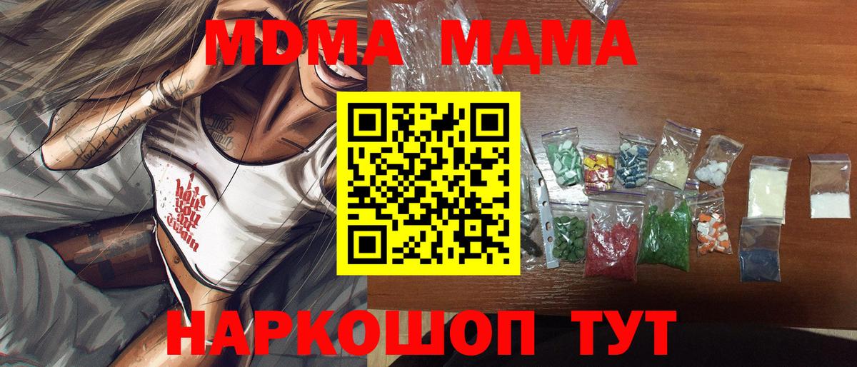 MDMA кристаллы Подольск