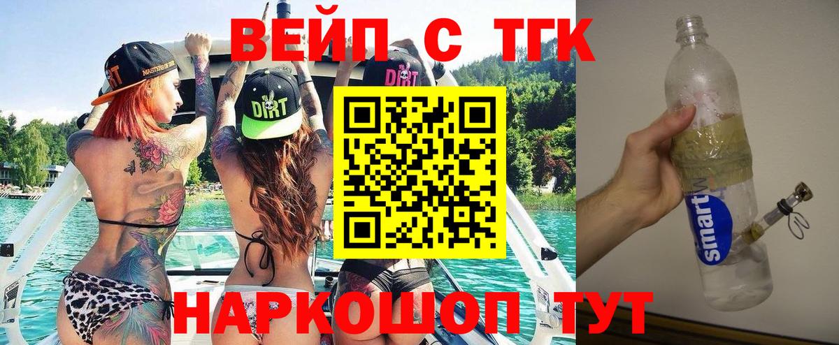 ТГК гашишное масло  ТГК вейп с тгк  Вход с VPN  Подольск 